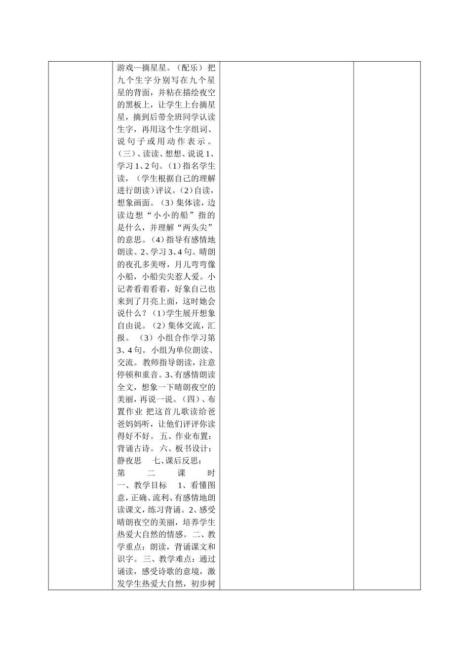 小小的船清河小学电子备课模版_第2页