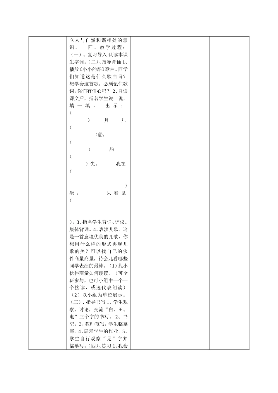 小小的船清河小学电子备课模版_第3页