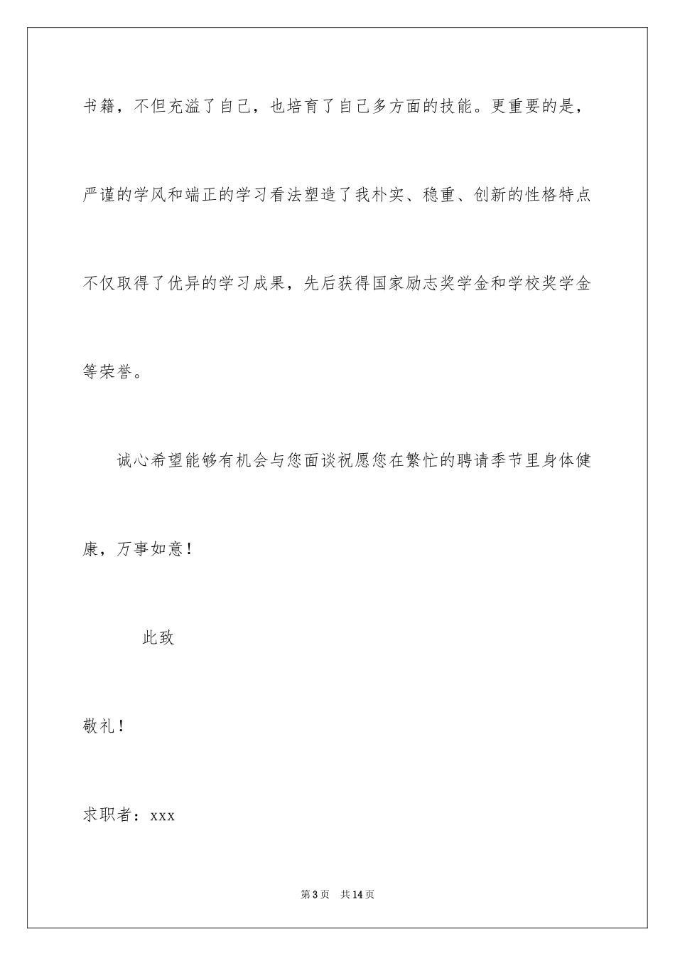 2024咨询顾问的求职信_1_第3页