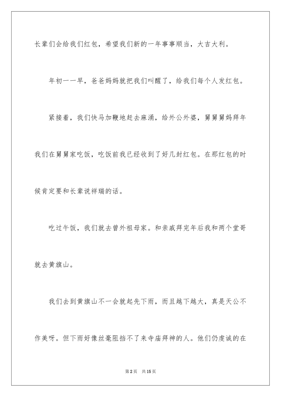 2024大年初一作文_29_第2页