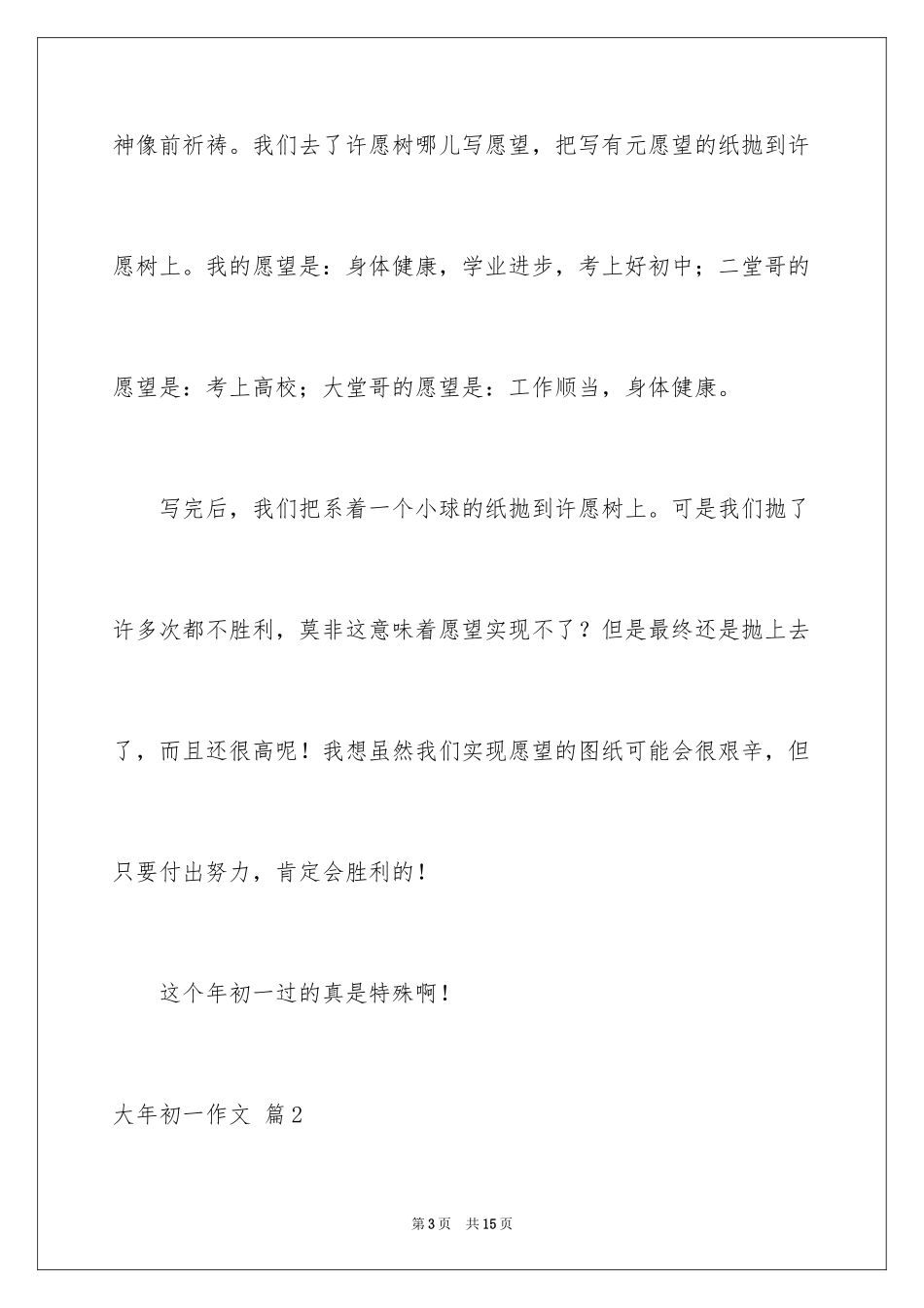 2024大年初一作文_29_第3页