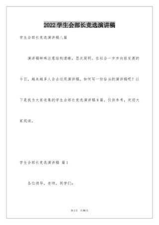 2024学生会部长竞选演讲稿_399