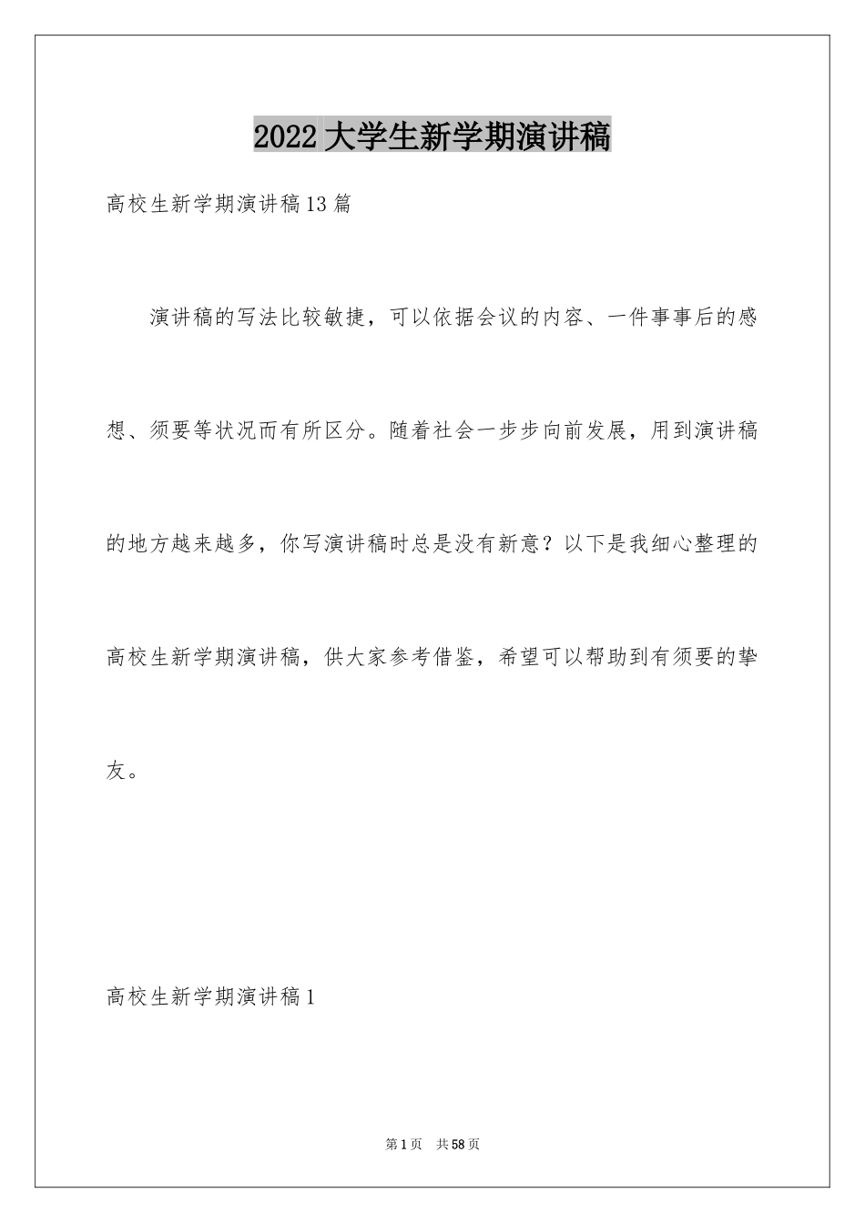 2024大学生新学期演讲稿_3_第1页