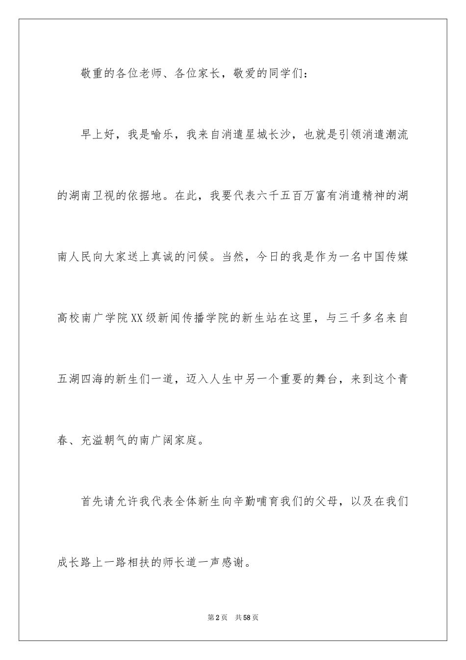 2024大学生新学期演讲稿_3_第2页