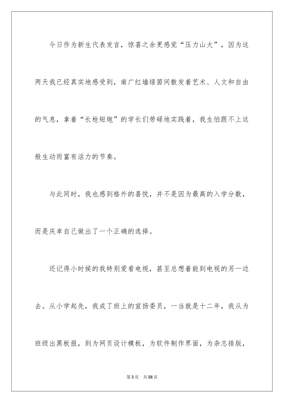 2024大学生新学期演讲稿_3_第3页