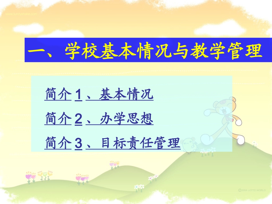 让我们一起快乐成长（彭泽职中刘福来）_第3页