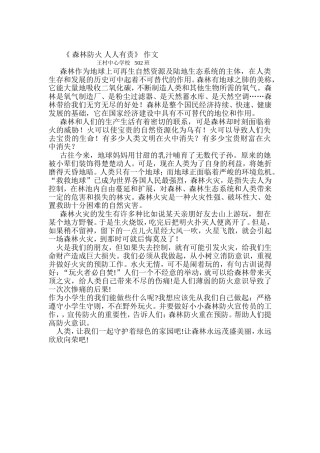 森林防火人人有责