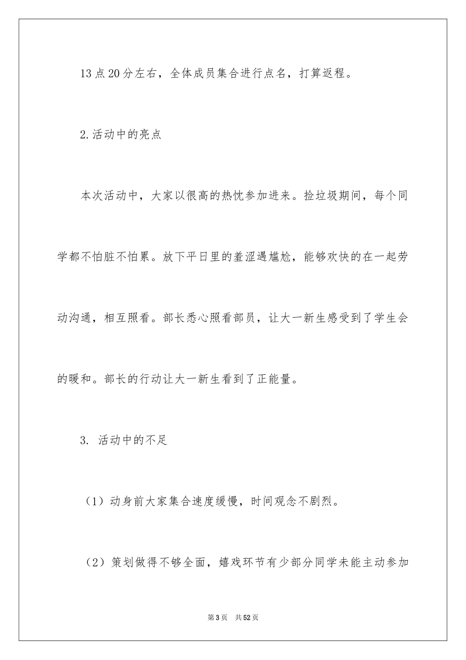 2024出游活动总结_第3页