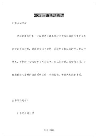 2024出游活动总结