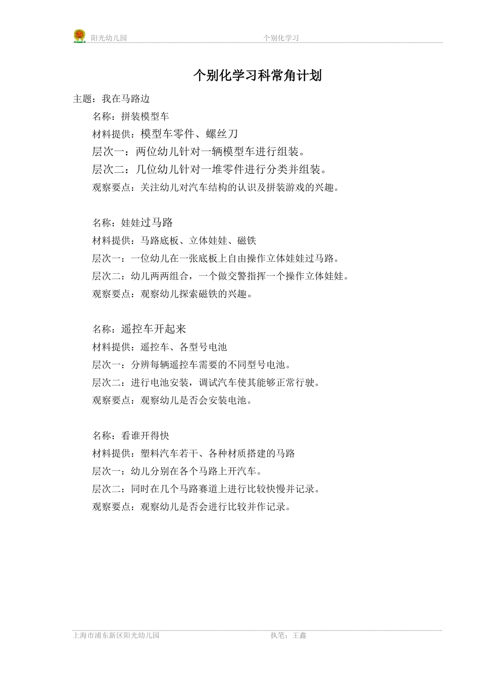 科常角计划（王鑫）_第1页