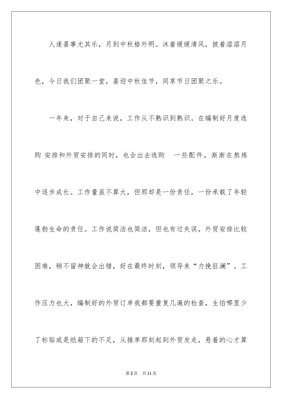 2024国庆节的演讲稿_654_第2页