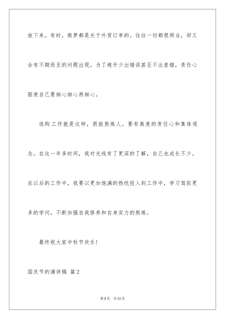 2024国庆节的演讲稿_654_第3页