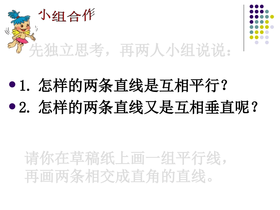 小学数学垂直与平行课件_第3页