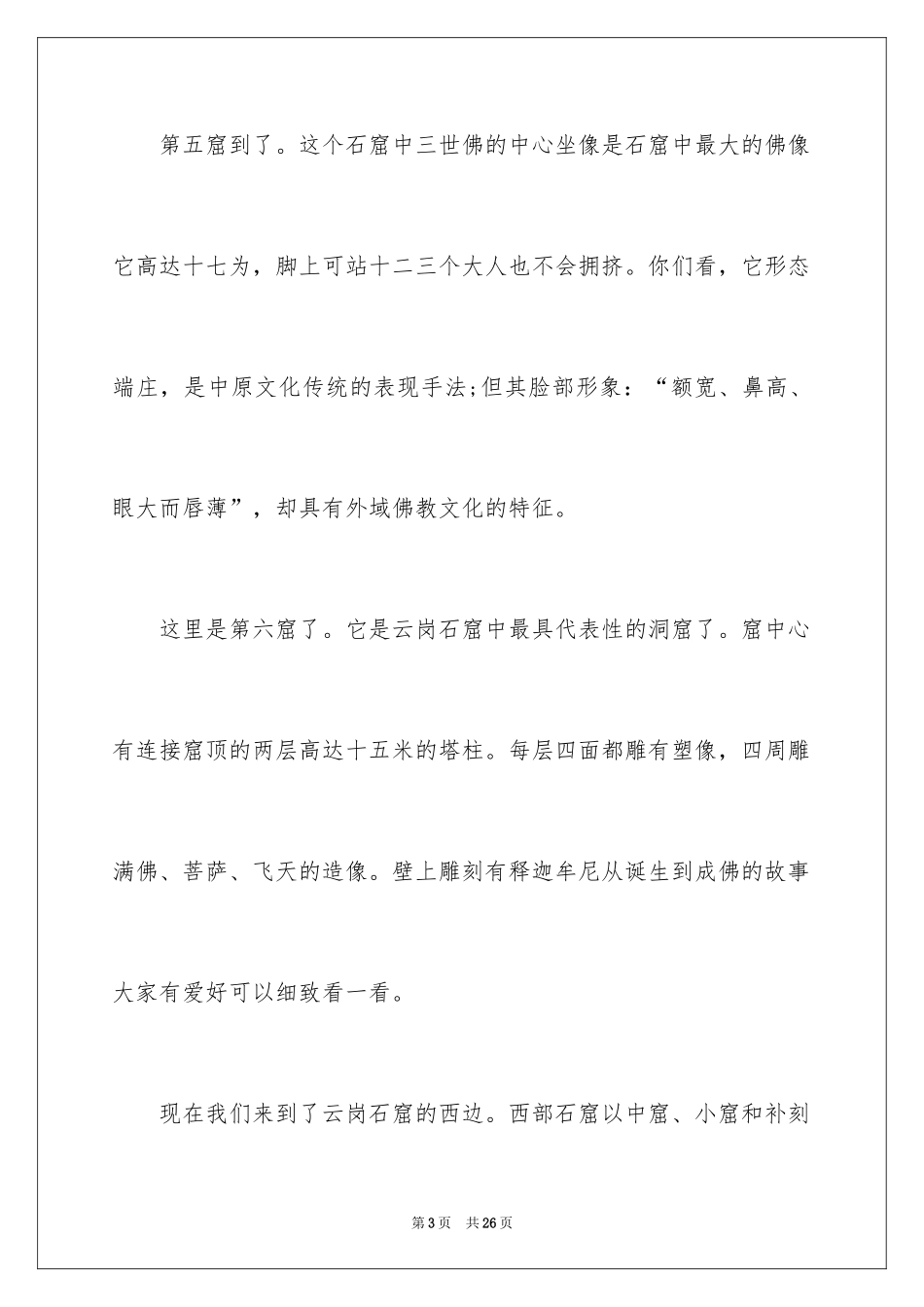 2024大同云冈石窟导游词_第3页