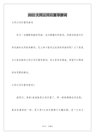 2024大同云冈石窟导游词