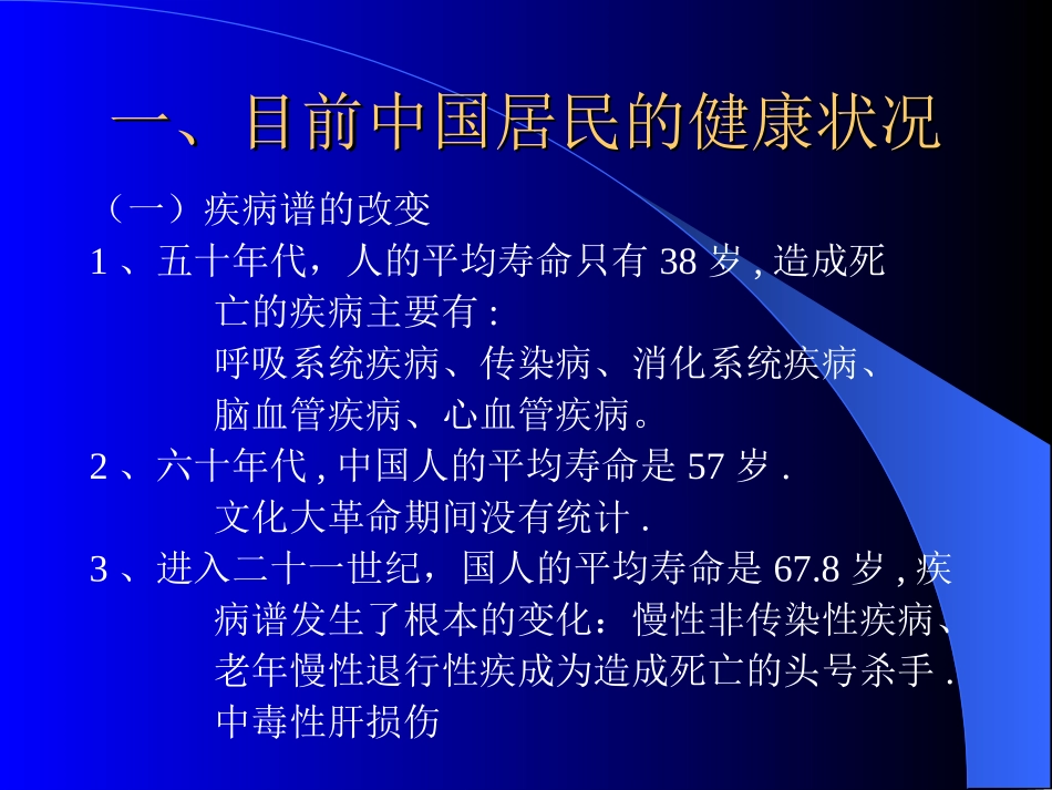 亚健康与饮食营养_第3页