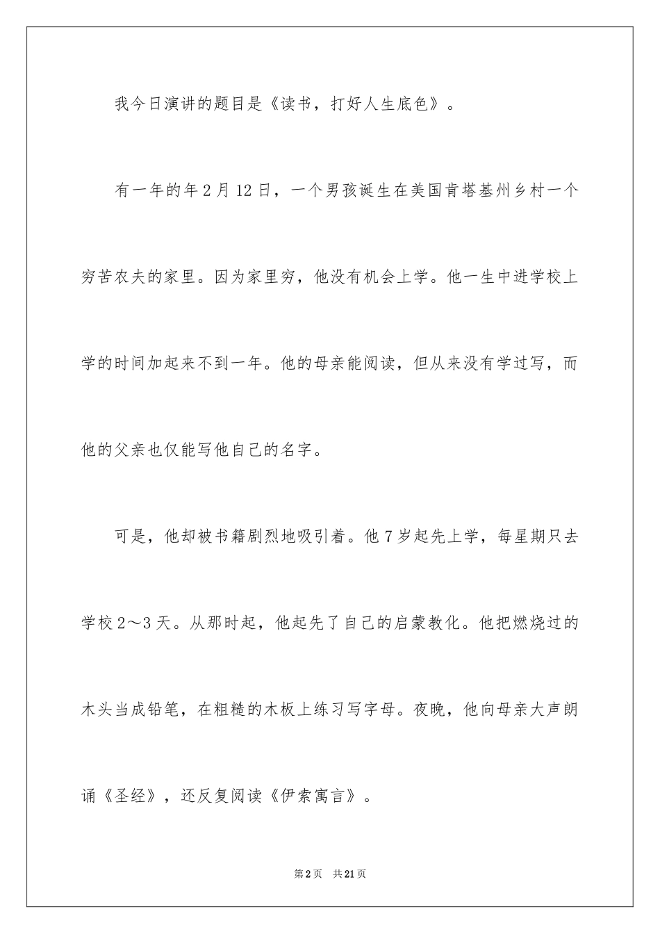 2024学习态度的演讲稿_48_第2页