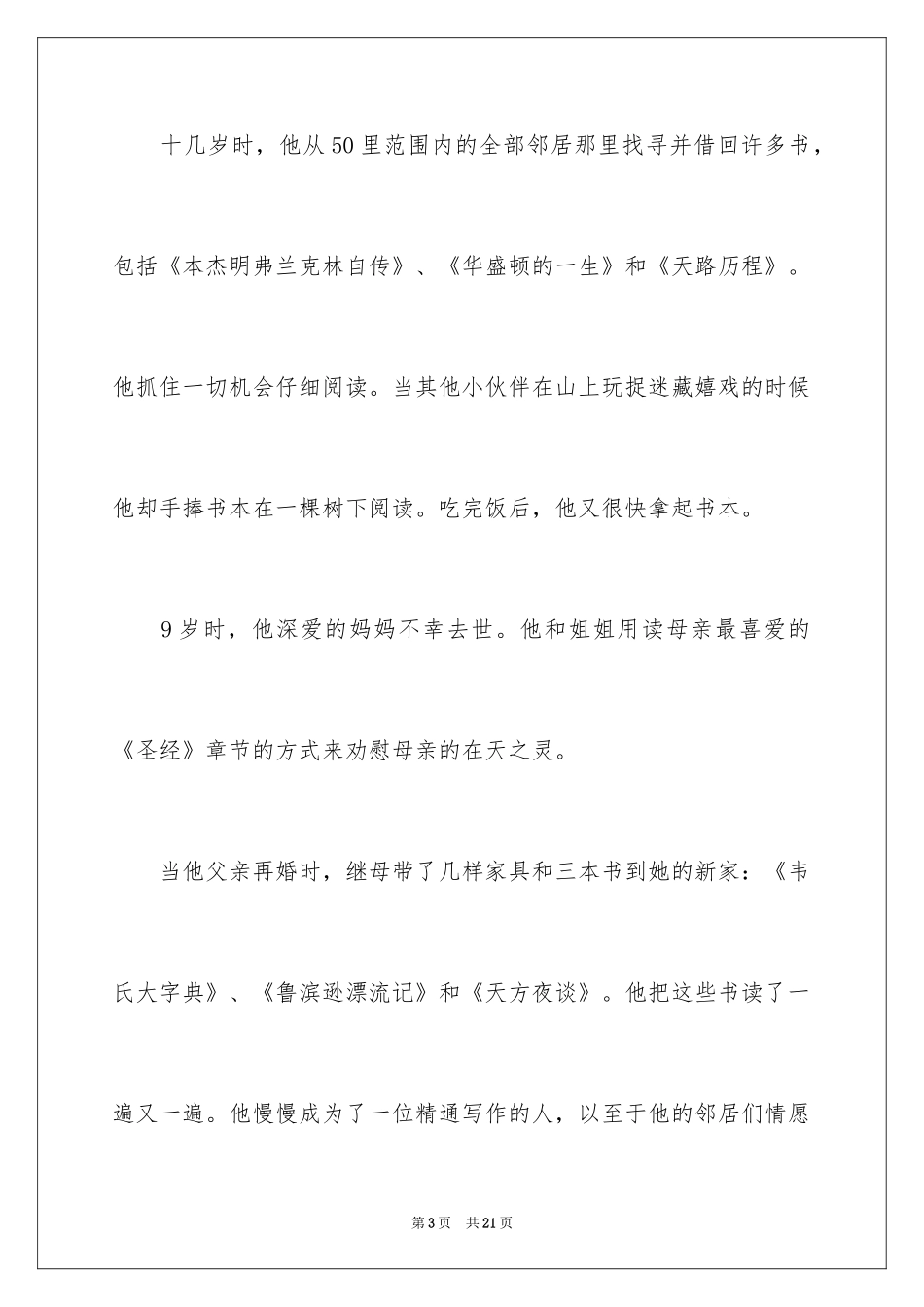 2024学习态度的演讲稿_48_第3页