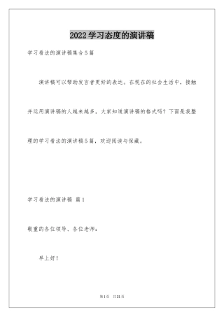 2024学习态度的演讲稿_48