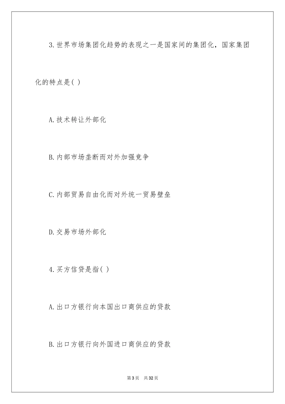 2024国际商务师考试国际税收真题及答案_第3页