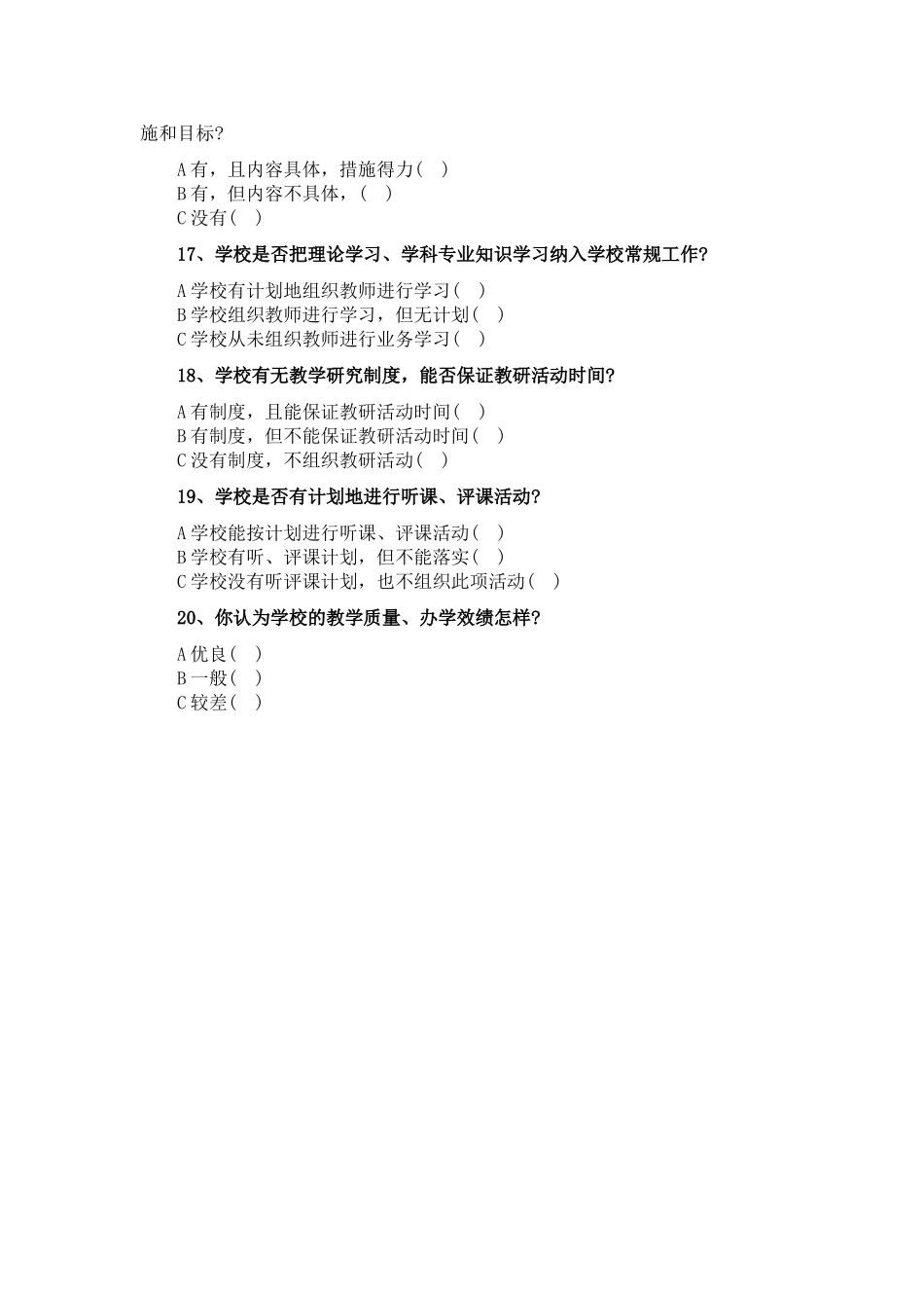 教师评价学校问卷调查_第3页