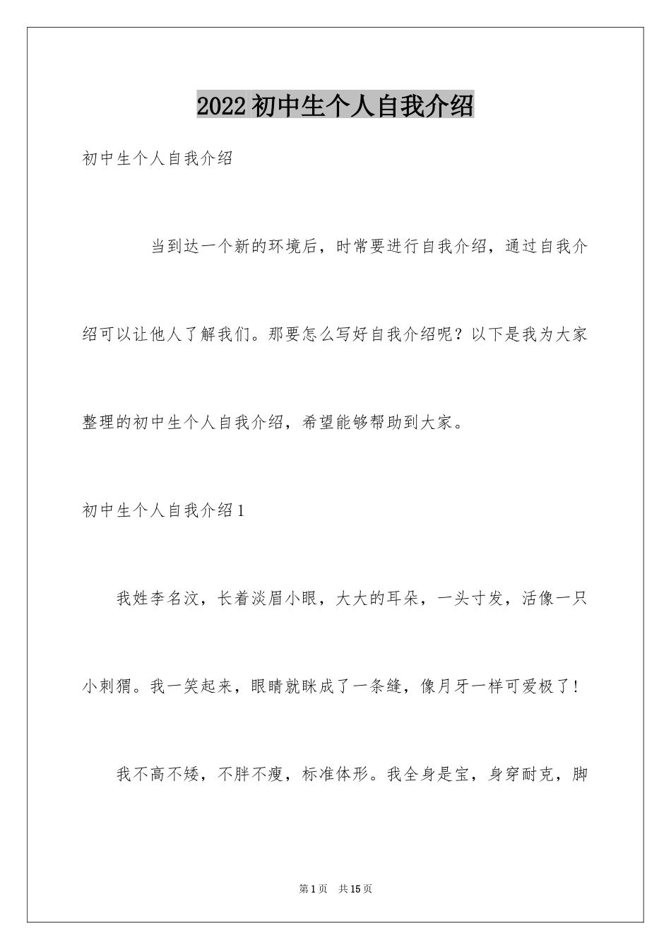2024初中生个人自我介绍_第1页