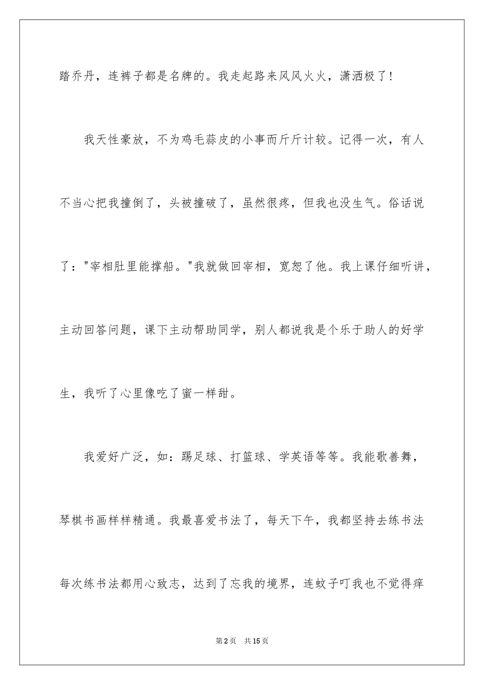 2024初中生个人自我介绍_第2页