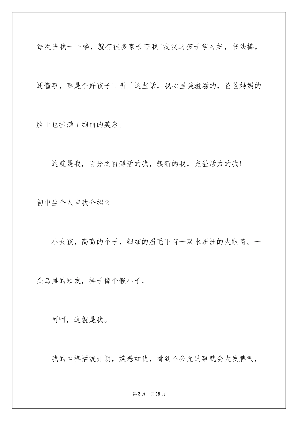 2024初中生个人自我介绍_第3页