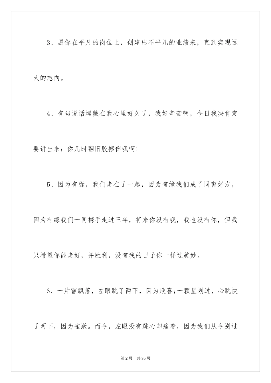 2024写给高中朋友的留言_第2页