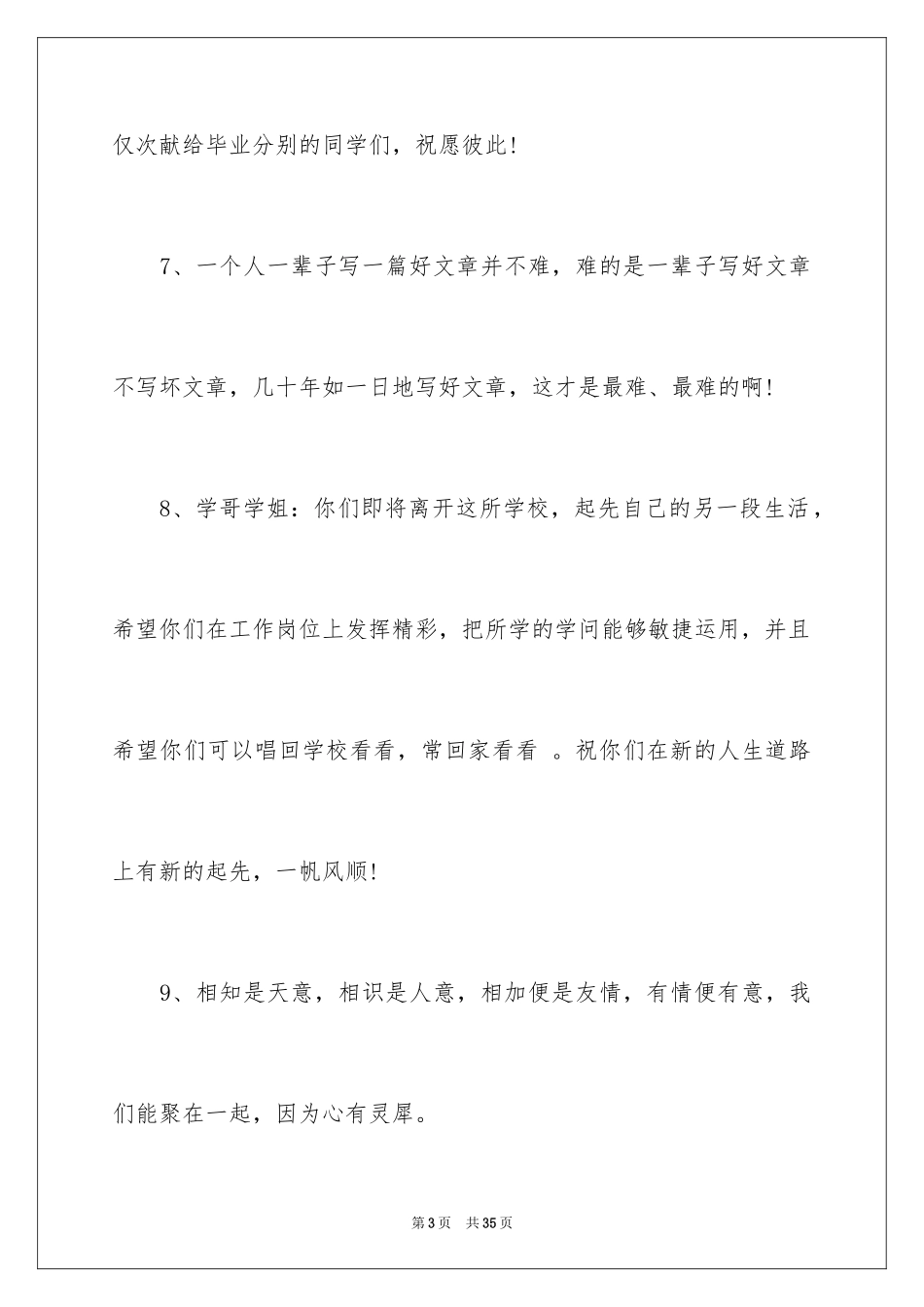 2024写给高中朋友的留言_第3页