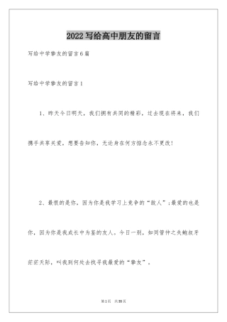 2024写给高中朋友的留言