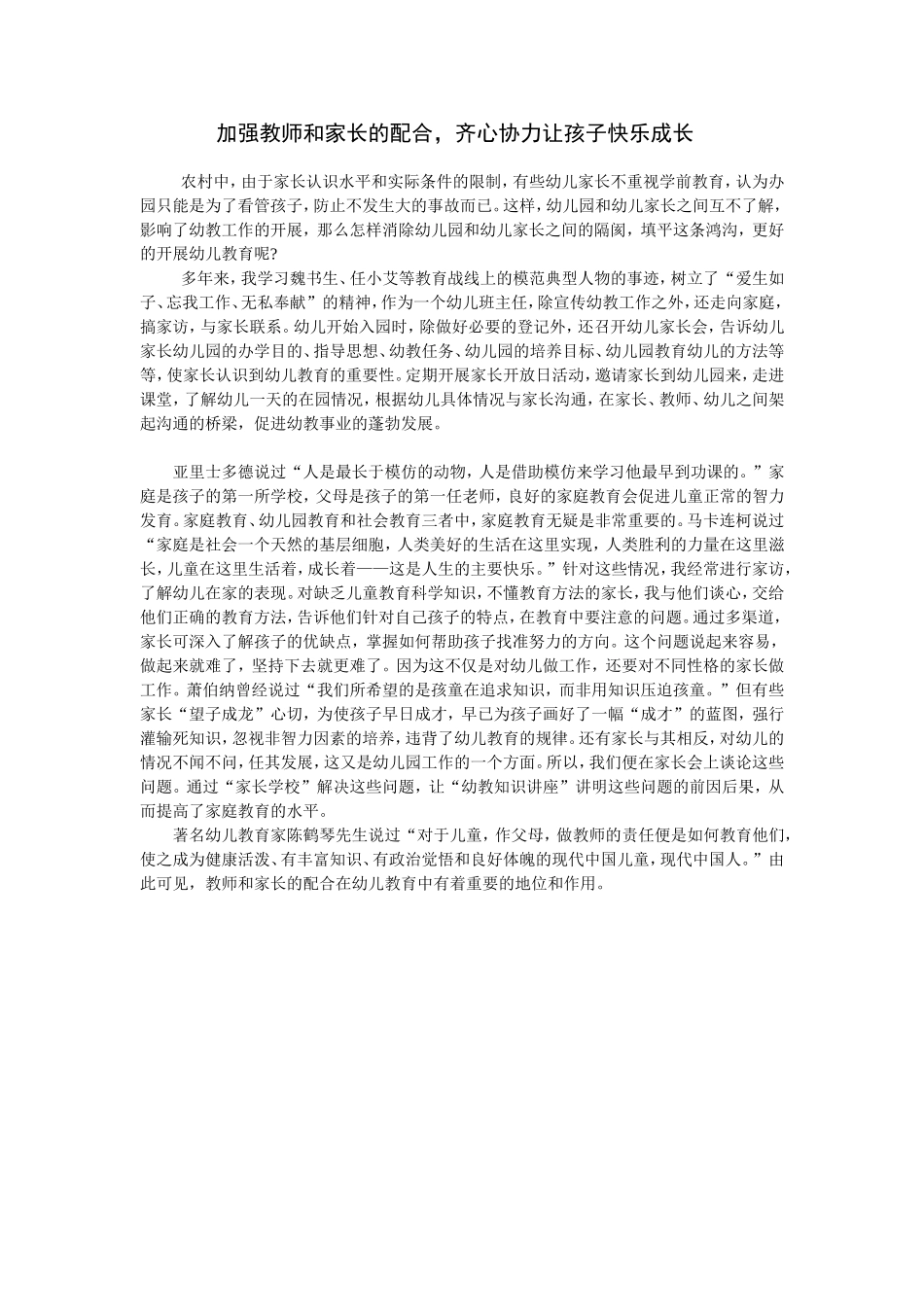 加强教师和家长的配合_第1页