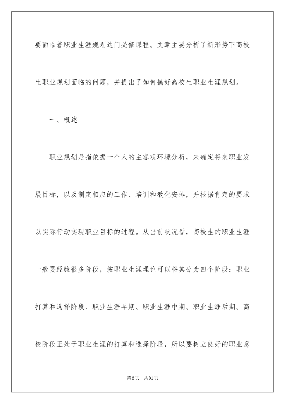 2024大学职业规划_335_第2页