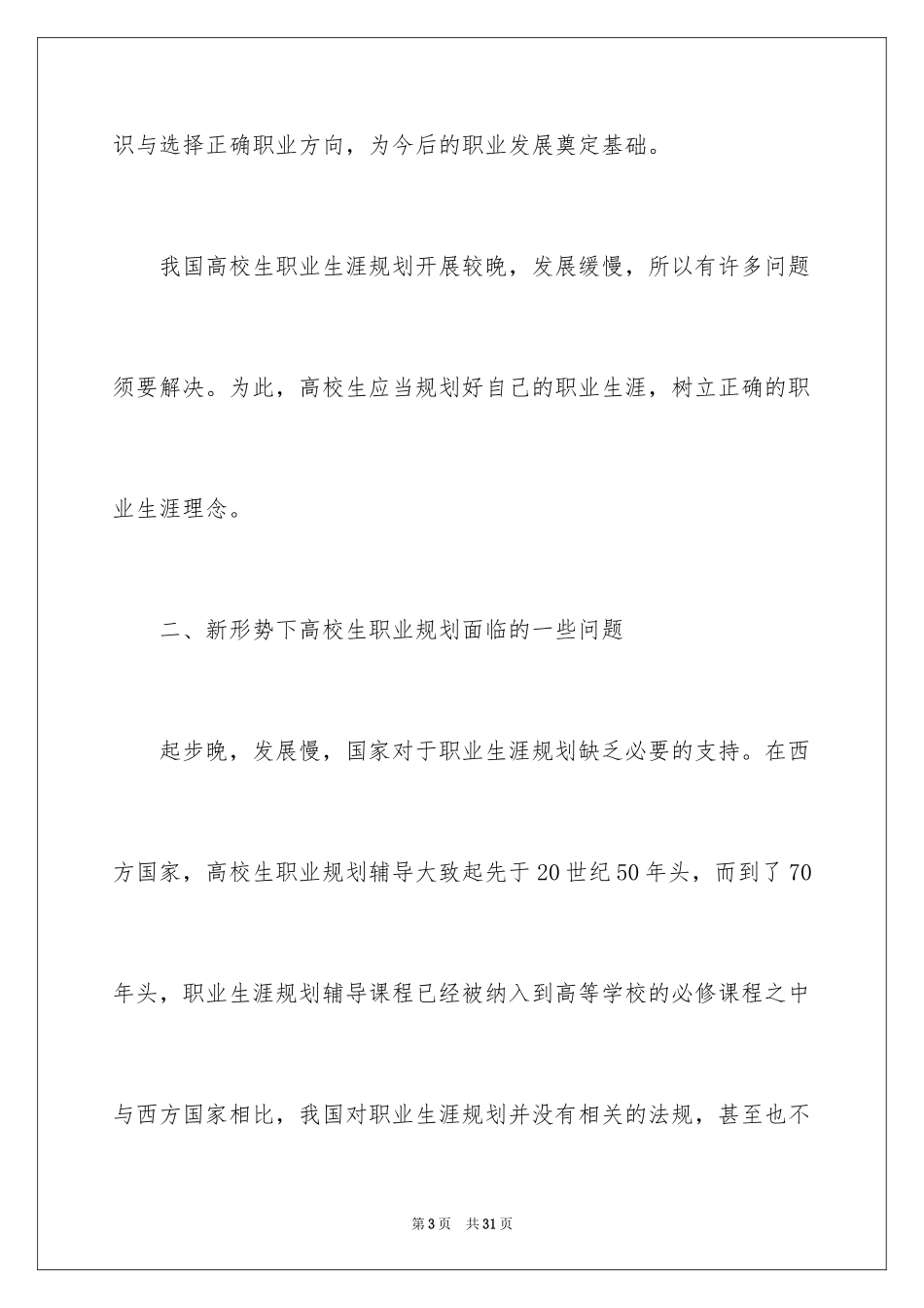 2024大学职业规划_335_第3页