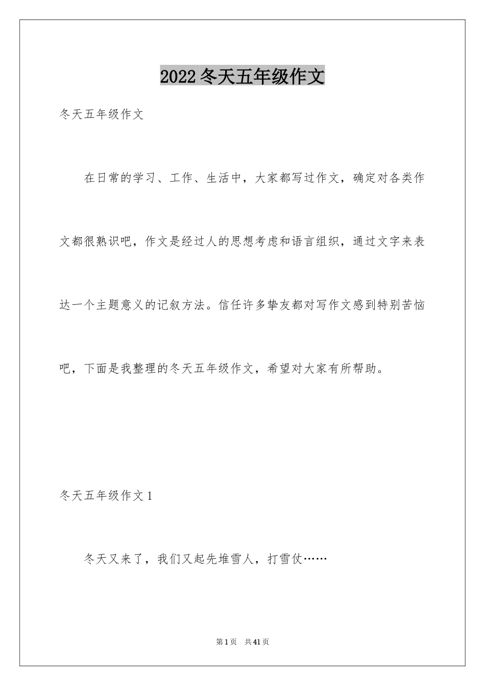 2024冬天五年级作文_4_第1页