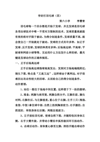 学好打羽毛球（四）
