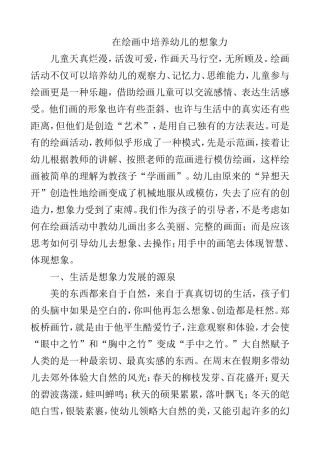 在绘画中培养幼儿的想象力