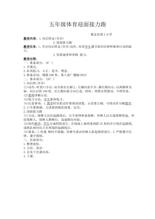 五年级体育迎面接力跑