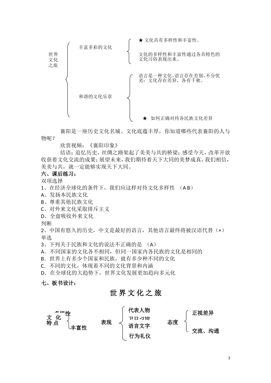 《世界文化之旅》教学设计_第3页