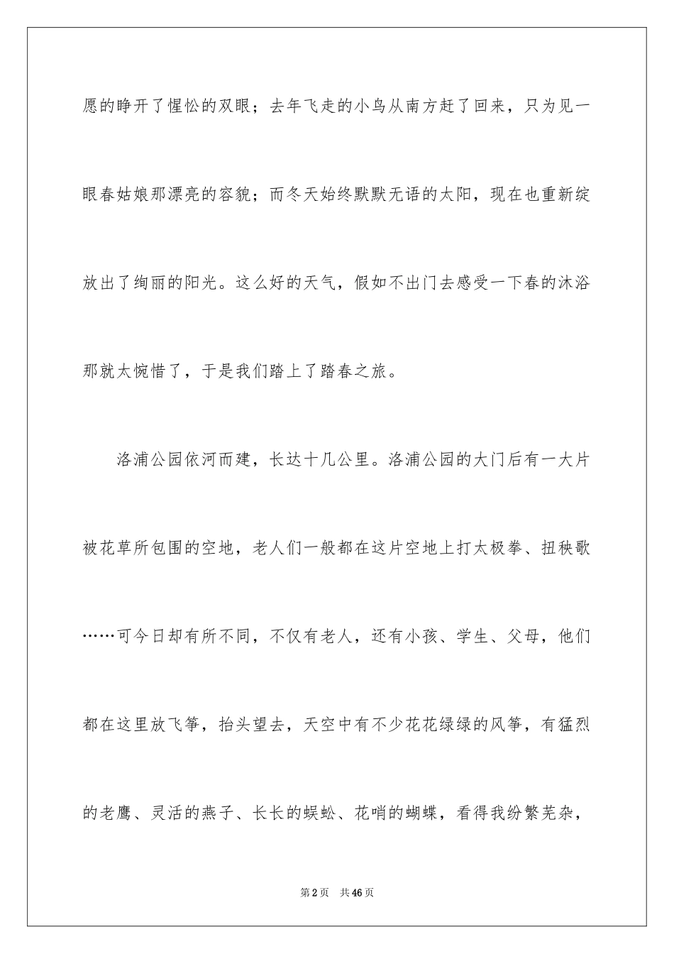 2024初中生作文_63_第2页