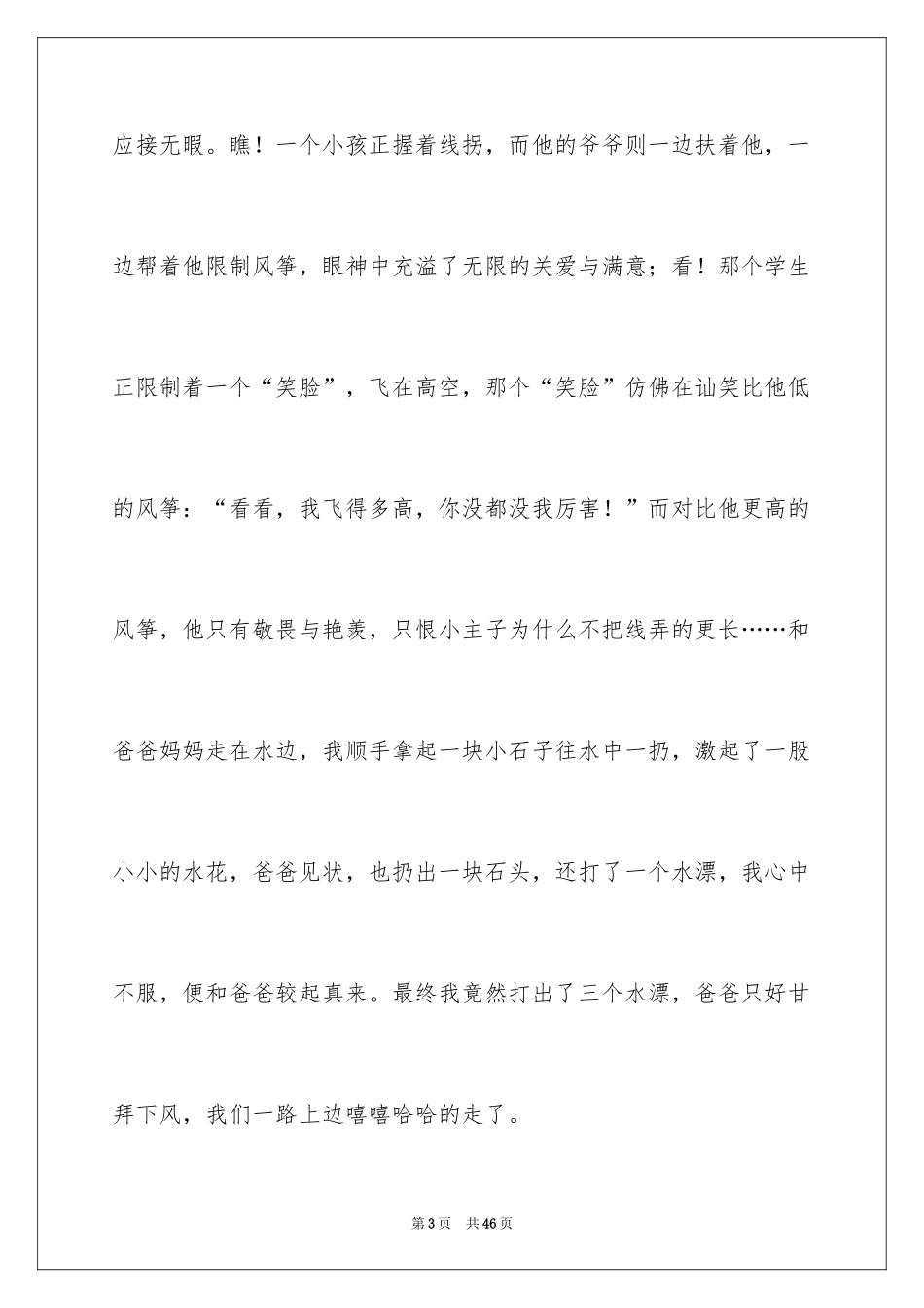 2024初中生作文_63_第3页