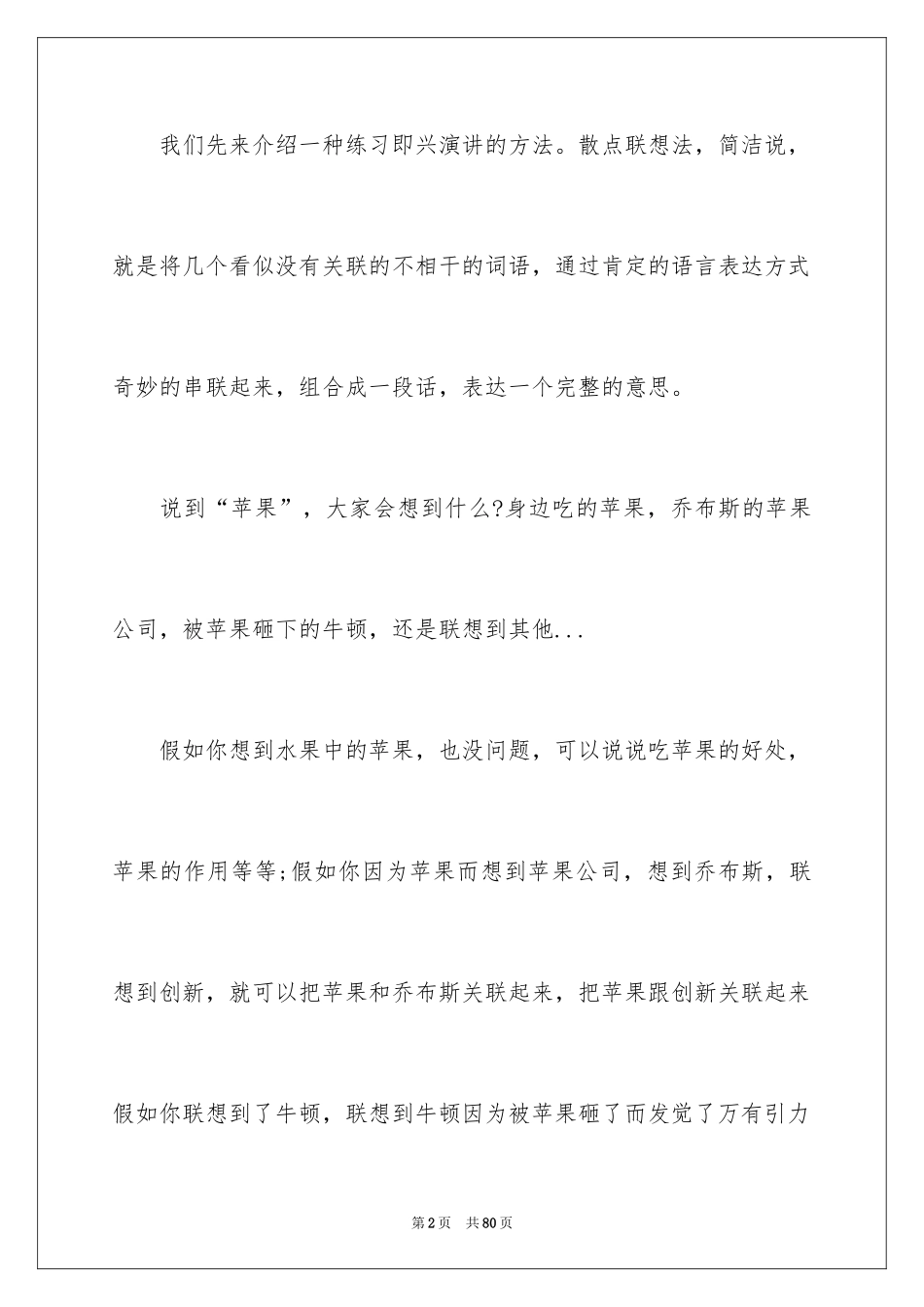 2024即兴演讲稿_第2页