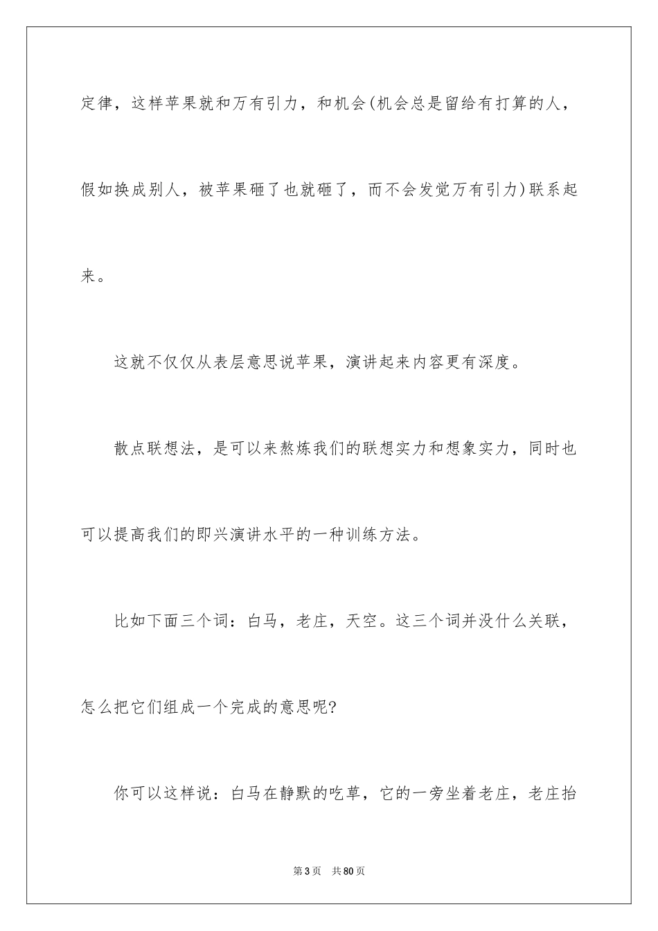 2024即兴演讲稿_第3页