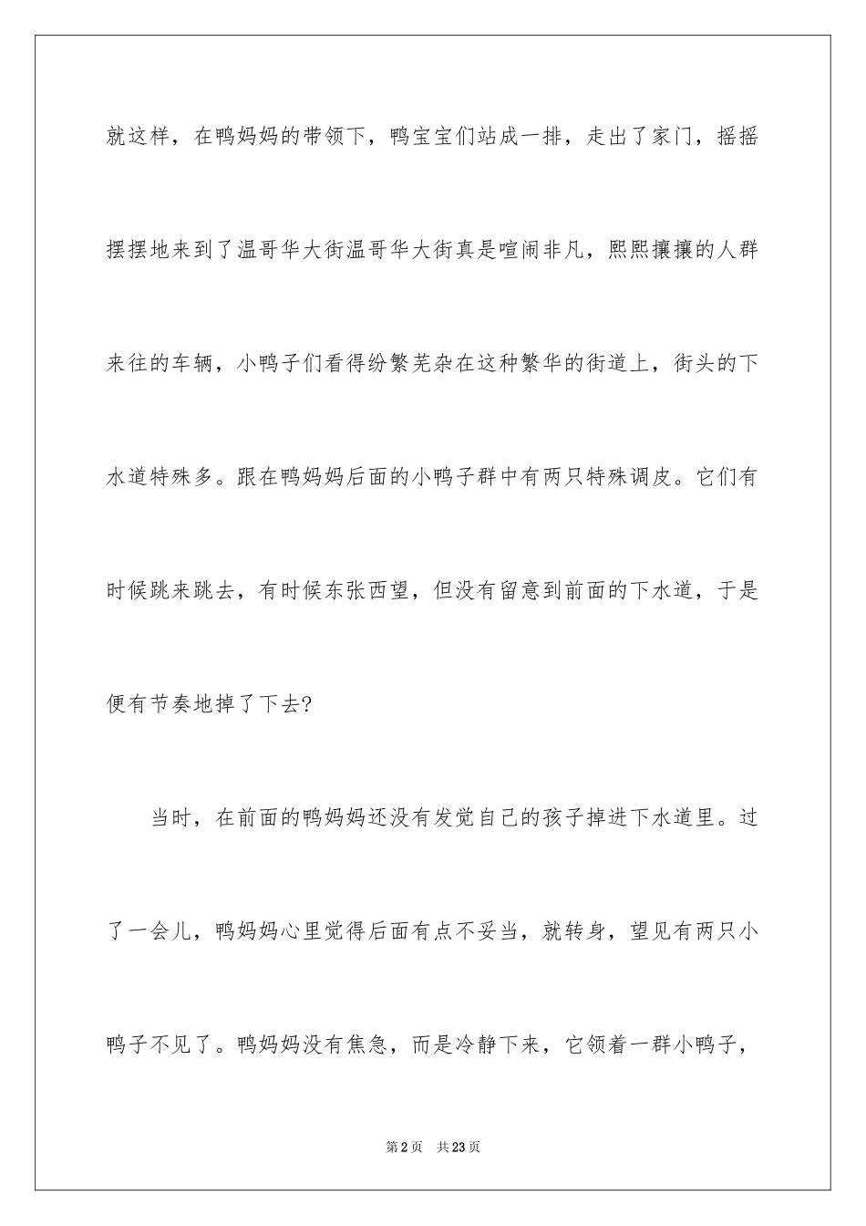 2024学生描写小学的作文400字_1_第2页