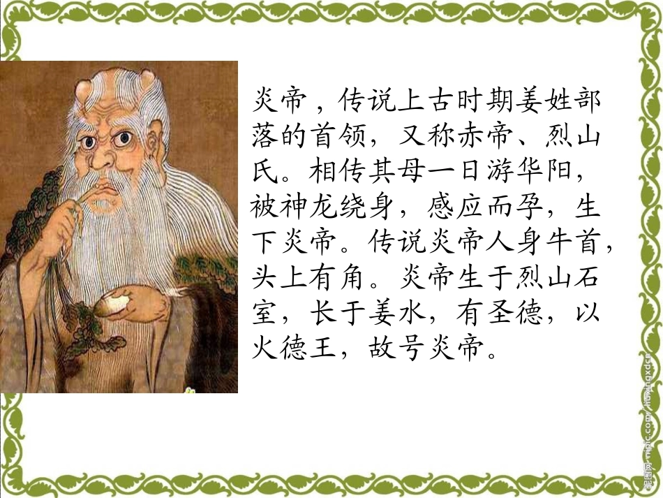 《炎帝创市》_第2页
