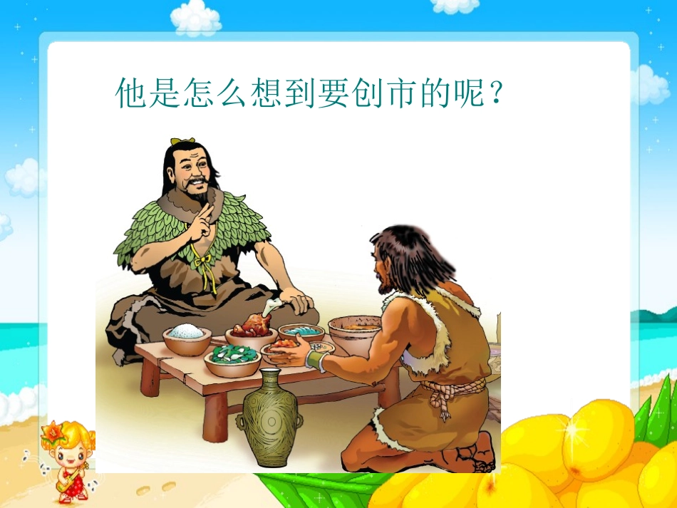 《炎帝创市》_第3页