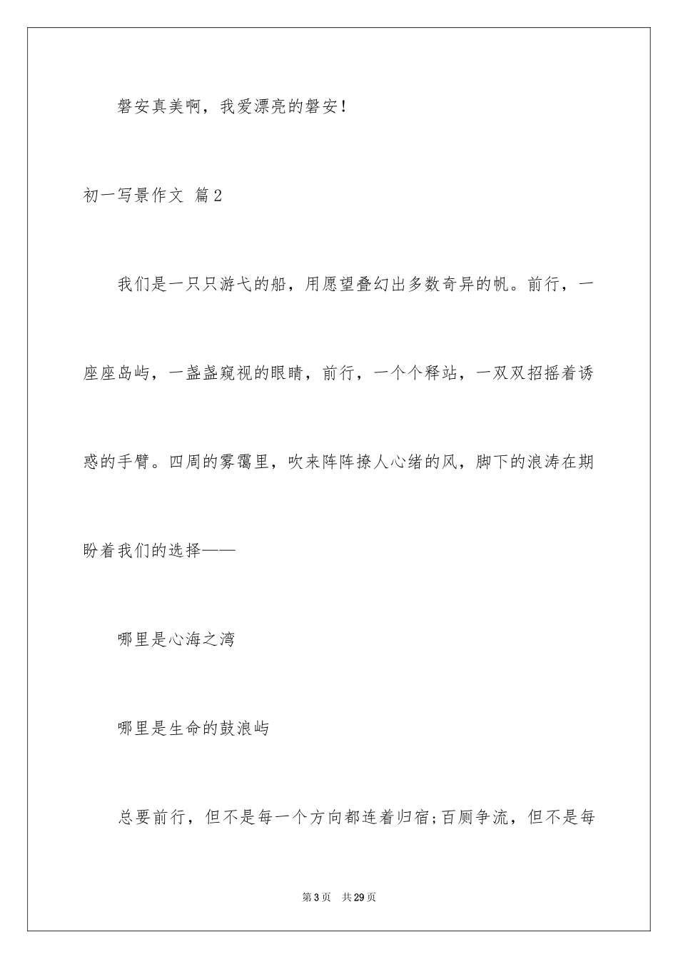2024初一写景作文_405_第3页