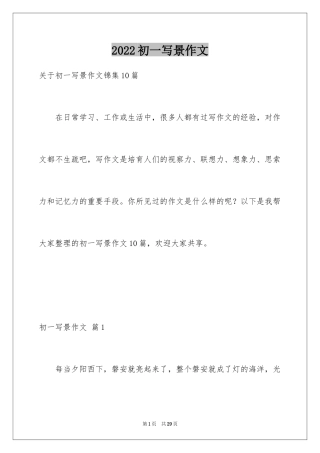 2024初一写景作文_405