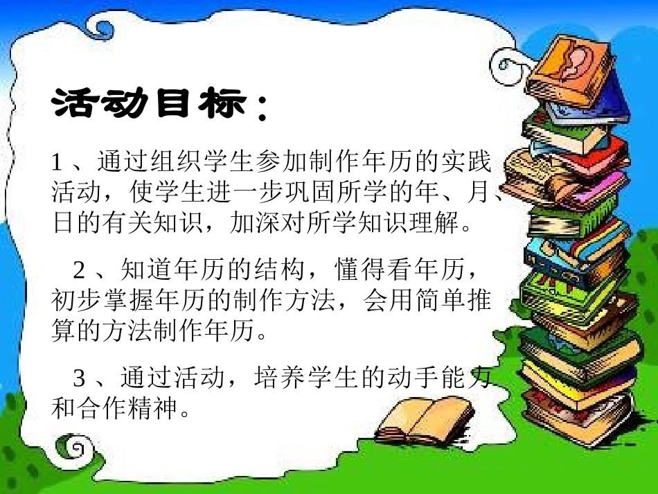 李向制作年历课件_第2页