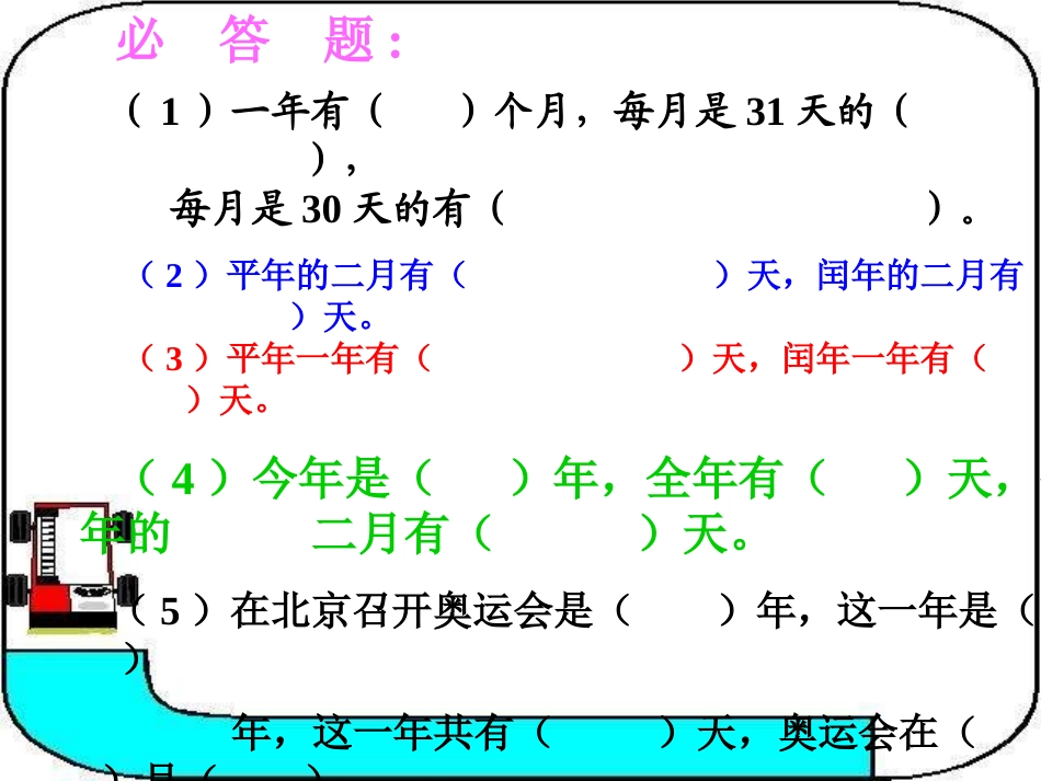 李向制作年历课件_第3页